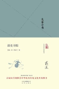 书籍 清史寻踪的封面