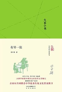 书籍 有琴一张的封面