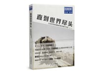直到世界尽头——从北京到好望角的单车骑行日志