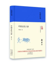 书籍 中国文化六讲的封面