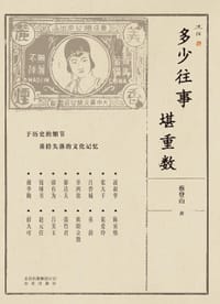 书籍 多少往事堪重数的封面