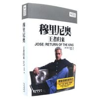 穆里尼奥 - (英) 哈里·哈里斯