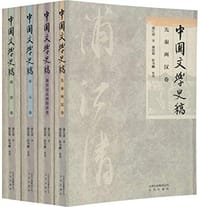 书籍 中国文学史稿（全四卷）的封面