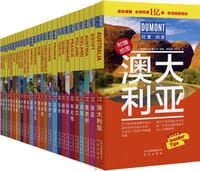 杜蒙阅途