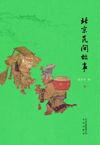 书籍 北京民间故事的封面