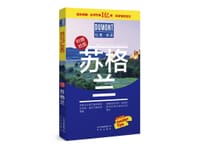 苏格兰
