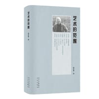 艺术的觉醒 - 高尔泰