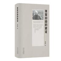 美是自由的象征 - 高尔泰