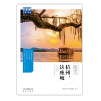 杭州，这座城 - 藏羚羊旅行指南编辑部