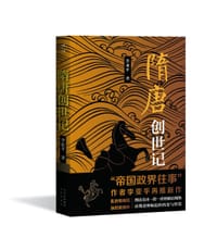 隋唐创世纪