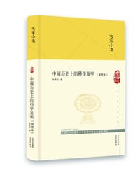 中国历史上的科学发明