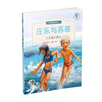 庄乐与苏菲：2大海小勇士