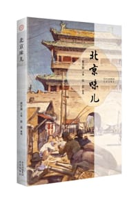 北京味儿