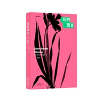花的语言