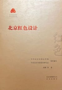 书籍 北京红色设计的封面