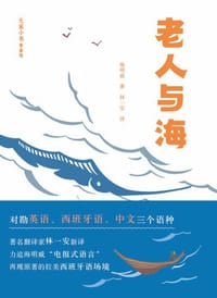 书籍 老人与海的封面