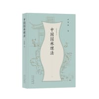 中国园林理法