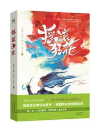 摇滚狂花
