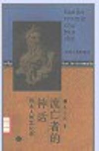 书籍 流亡者的神话的封面