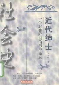书籍 近代绅士的封面
