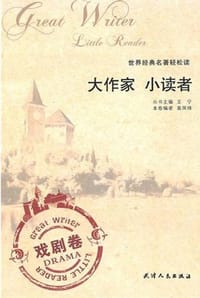 20世纪西方现代派文学名著导读（戏剧卷） - 袁凤珠 编
