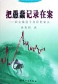 把愚蠢记录在案 - 童牧野