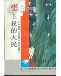 书籍 半主权的人民的封面