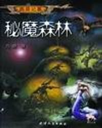 秘魔森林 - 方晓