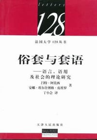 书籍 俗套与套语的封面