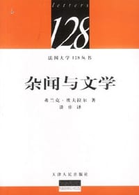 书籍 杂闻与文学的封面