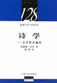 书籍 诗学的封面