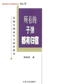 所有的子弹都有归宿