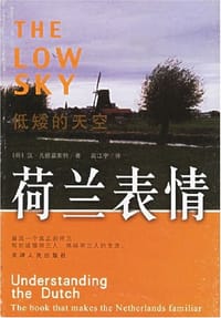 荷兰表情 - 汉·凡德霍斯特