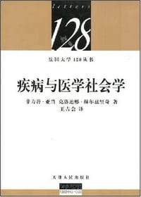 书籍 疾病与医学社会学的封面