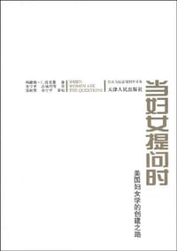 当妇女提问时