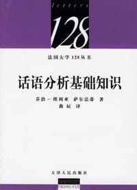 书籍 话语分析基础知识的封面
