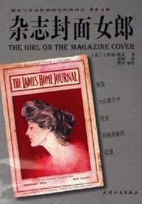 杂志封面女郎 - 卡罗琳·凯奇