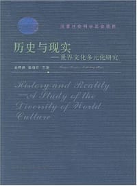 书籍 历史与现实的封面