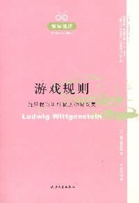 书籍 游戏规则的封面