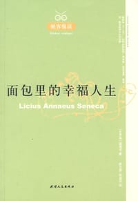 书籍 面包里的幸福人生的封面