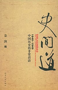 书籍 史间道的封面