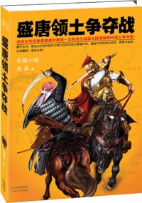 书籍 盛唐领土争夺战的封面