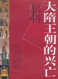 书籍 大隋王朝的兴亡的封面