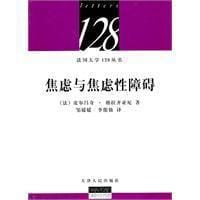 书籍 焦虑与焦虑性障碍的封面