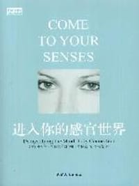 进入你的感官世界