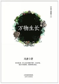 书籍 万物生长的封面