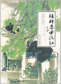 书籍 裤裆巷风流记的封面