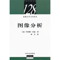书籍 图像分析的封面