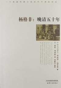 杨格非
