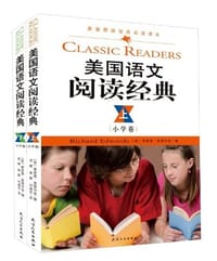 美国语文阅读经典 - 理查德·爱德华兹 编